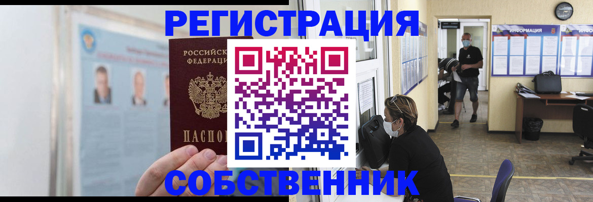 прописка от собственника в Азове