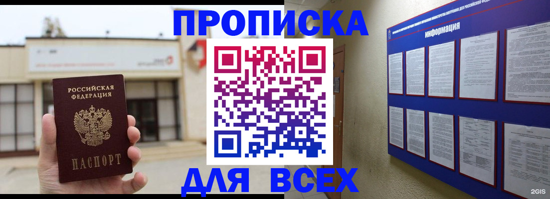 временная регистрация законно в Азове
