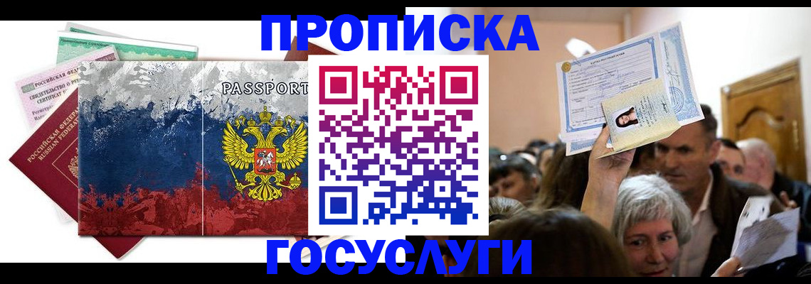 прописка ребенка в Азове
